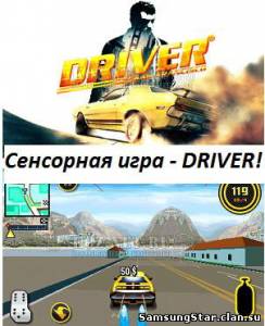 Игра Driver (Водила) из Сан Франциско (сенсорная игра 240x400)